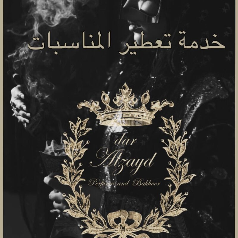 الخدمة الفاخرة